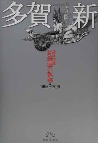Shin taga 1993 - taga, 1993-2019