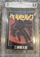 BGS 8.0 Berserk Japan Japanese