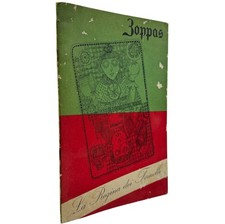 Ricettario Zoppas Anni 60