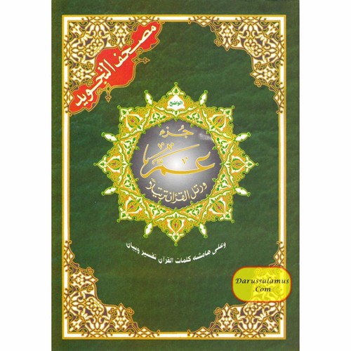 Juz amma tajweed - tajweed, corano