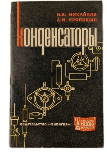 Vintage ussr electronics books - vintage,