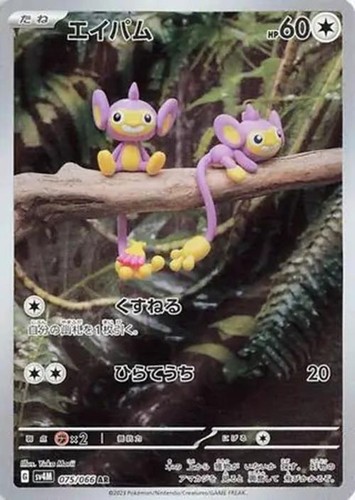Aipom 075 066 pokemon - aipom,