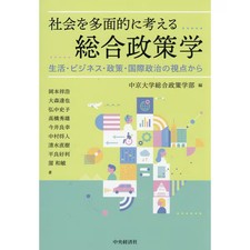Comprehensive Policy Studies