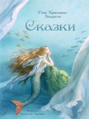 сказки худ - Сказки.,