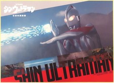 Japan Anime Carino Ultraman