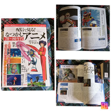 配信で見る！なつかしアニメ70~80年代 - Rivista anime giapponese rara - Cartoni anni 70 - 80