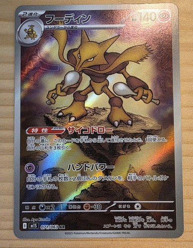 Alakazam 071 063 jap - 071/063, mega