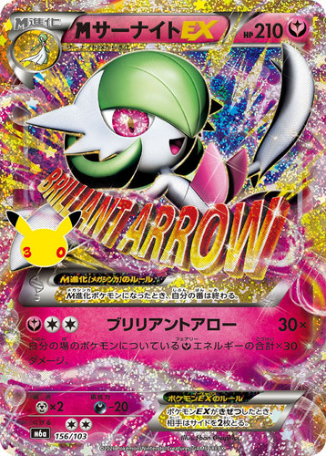 Mega gardevoir 156 103 - gardevoir, ex
