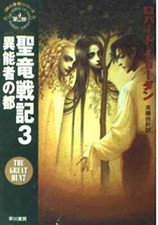 Edizione giapponese La ruota