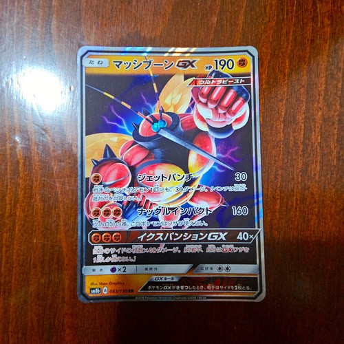 Buzzwole 063 150 sm8b - buzzwole, 063/150