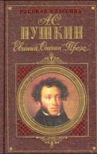 Evgenij Onegin Paperback