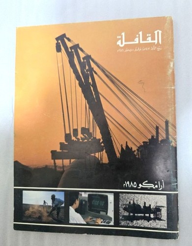 Saudi arabia arabic aramco oil - saudi,