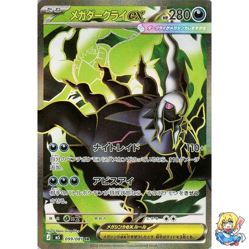 Mega darkrai 099 - mega, ex