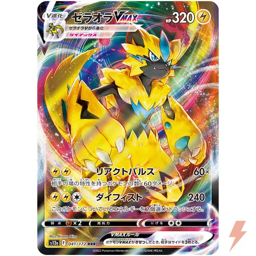 Zeraora vmax rrr 041 - zeraora,