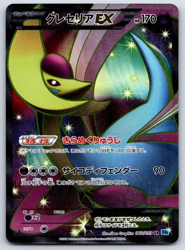 Carta pokemon cresselia - carta, ex