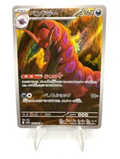Carta Pokemon Scolipede AR