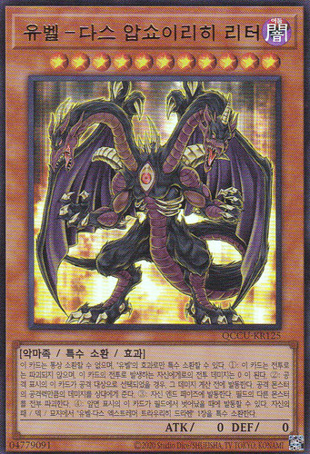 Qccu kr125 ultra rara - ultra, "yubel