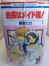 Kaichou wa Maid Sama Vol.1-18