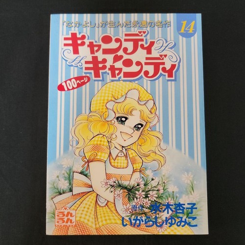 Candy runrun bessatsu - candy,
