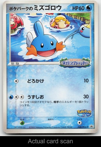 Pokepark mudkip 048 pcg p - pokepark's, 048/pcg-p