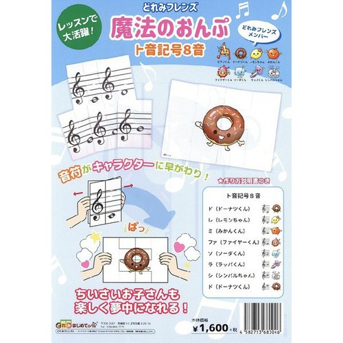Doremi friends magical treble - doremi,