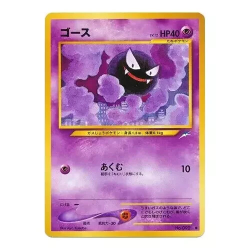 Gastly 092 neo destiny - gastly,
