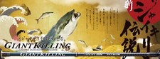 Major Craft Giant Killing Series Canna da spinning GXJ S63 ML (0035)