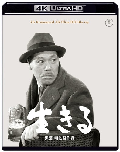 Akira kurosawa ikiru - ikiru, living