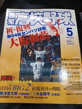 SHOHEI OHTANI 2012 HIGH SCHOOL