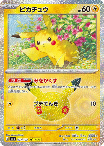 Pikachu 027 103 pokemon - pikachu, 30th
