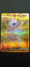 Mew ex 208/165 GOLD UR -