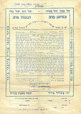 Lithographed Ketubah (Marriage