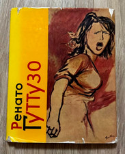 1965 Renato Guttuso Art