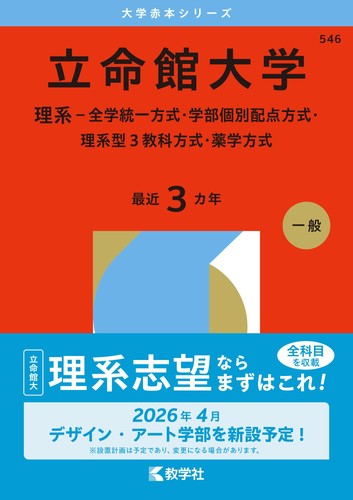 Ritsumeikan university - ritsumeikan,