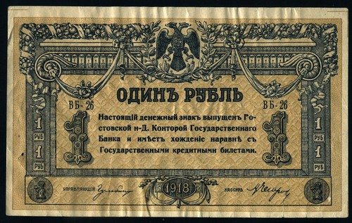 Rublo 1918 russia - rublo,