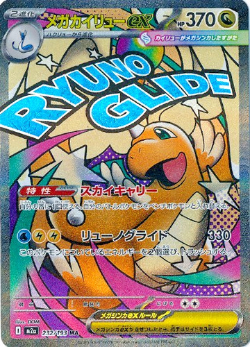 Mega dragonite 232 - mega, ex