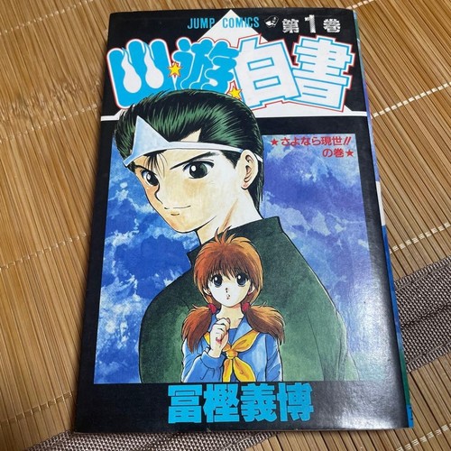 Hakusho vol 1 - yu, 1°