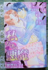 My only devil - Sawori Shiga - Cult Comic Hentai Shojo per ragazze 2011 in giapp