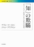 Chi no giman : Posutomodan shiso ni okeru kagaku no ran'yo.