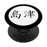 Shimadzu - Cognome Kanji giapponese PopSockets PopGrip Intercambiabile