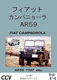 FIAT CAMPAGNOLA AR59 CROSS COUNTRY VEHICLE (Japanese Edition)